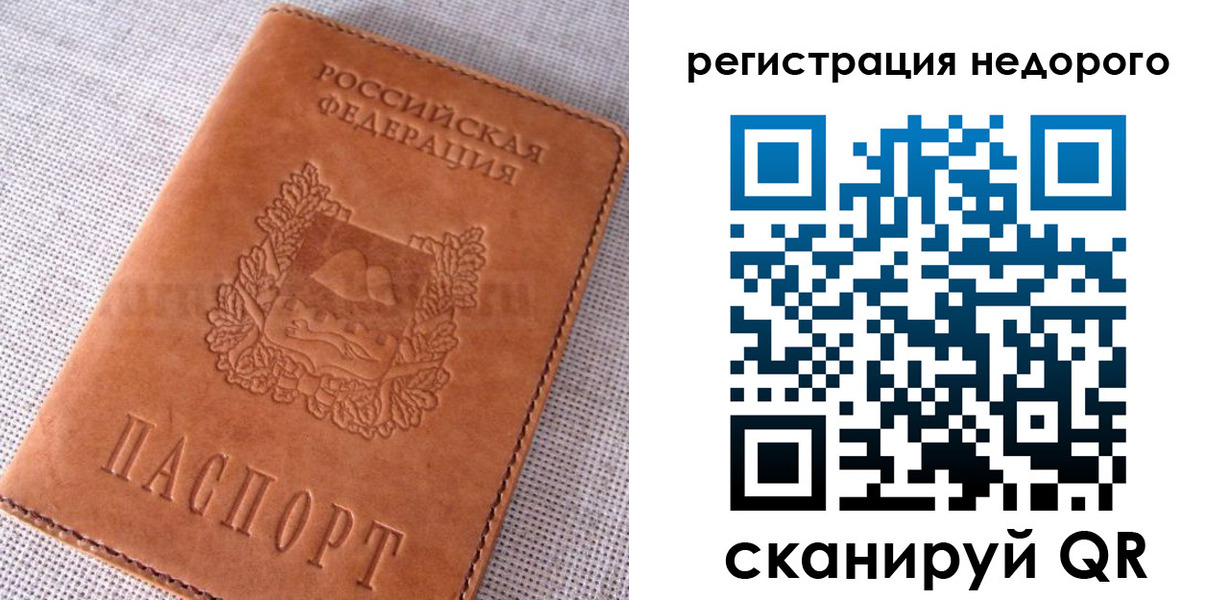 прописка от собственника в Ачинске