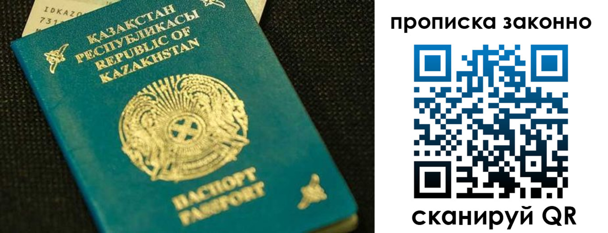 временная регистрация недорого в Ачинске